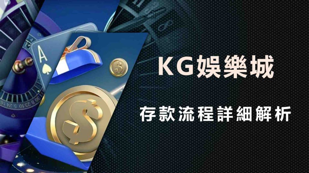 存款流程詳細解析