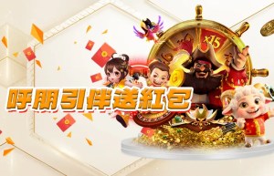 為什麼選擇3A娛樂城體驗金？